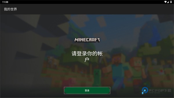 我的世界国际服