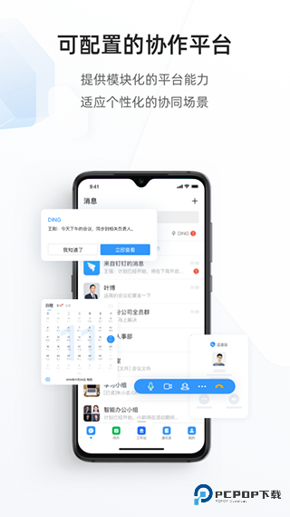 专有钉钉手机版
