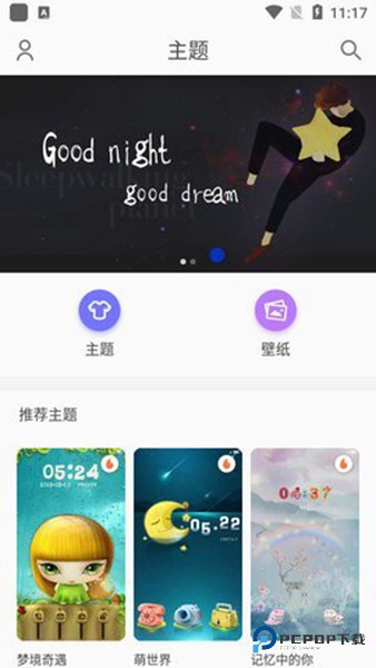 墨鱼主题商店免费版