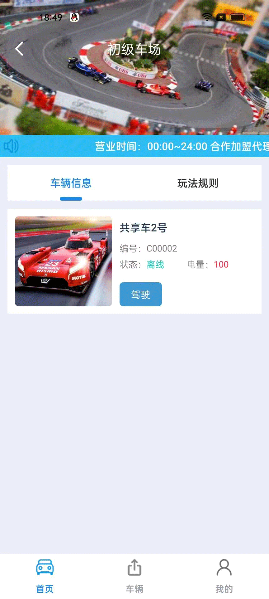 智享飞车官方版3.3.1最新版