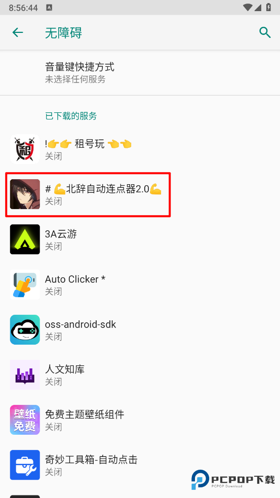 北辞连点器官方版