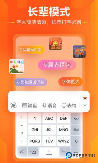 搜狗输入法联想定制版