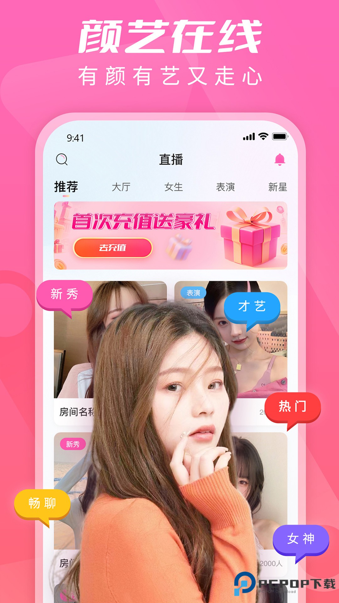 U秀直播2025官方版1.7.4.1最新版