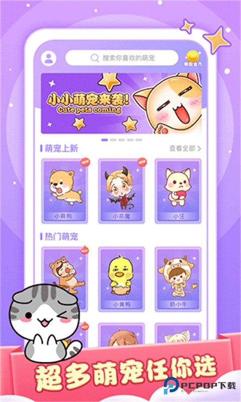 小小桌宠免费版