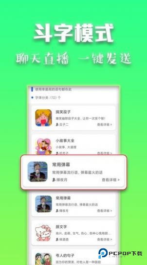 斗字输入法app软件