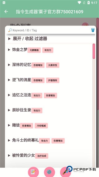 原神指令生成器