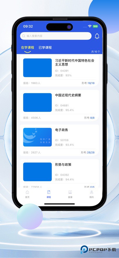 i国开手机app