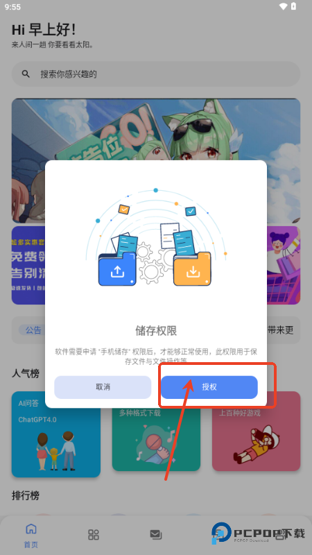 林鹤软件库APP免费解锁版