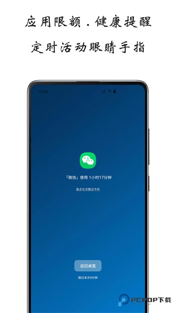 屏幕使用时间app官方版