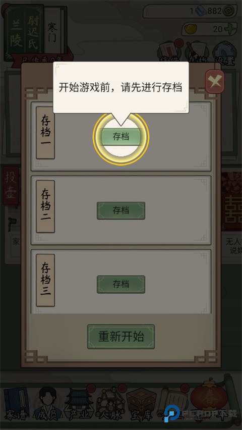 祖宗模拟器传承