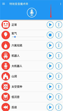 特效变音魔术师免费版