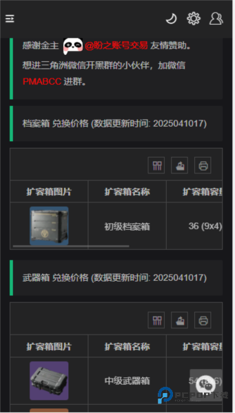 三角洲行动一图流工具