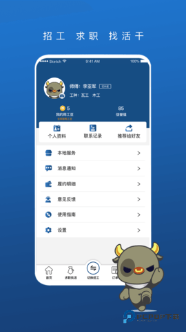 壹用工安卓版2.9最新版