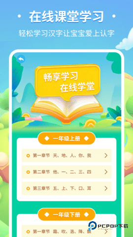 儿童趣味识字安卓版3.3.4最新版