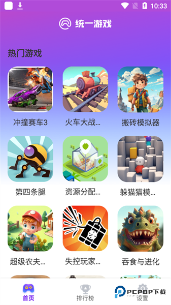 统一游戏盒子安卓版