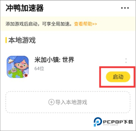 冲鸭加速器app使用方式-3