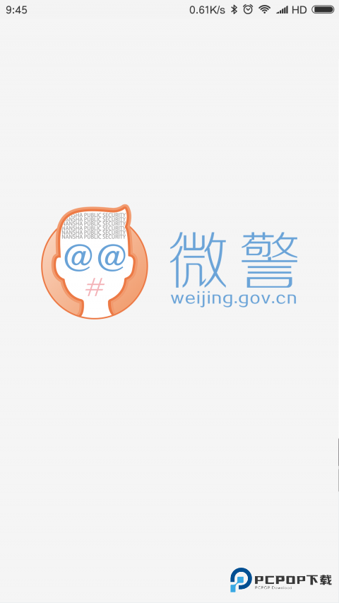 微警app