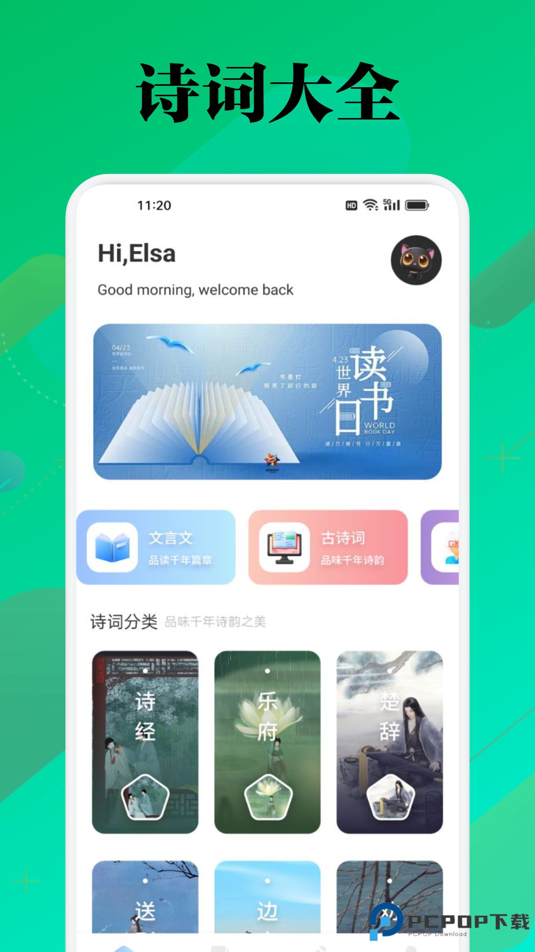 微读圣本官方版7.0最新版