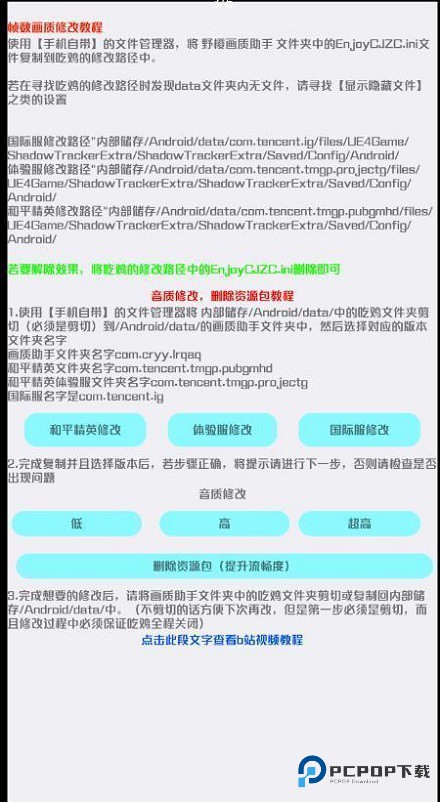 野樱画质助手无任务