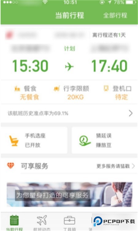 航旅纵横app官方最新版本2025 航旅纵横app官方最新版本2025