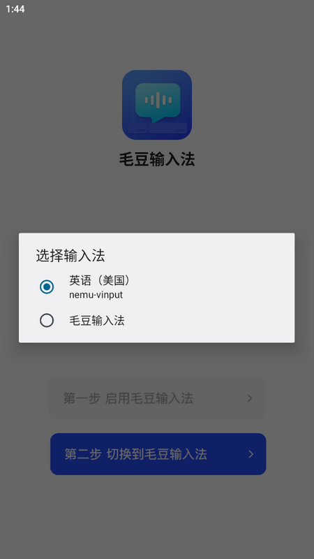 毛豆输入法免费版安卓下载