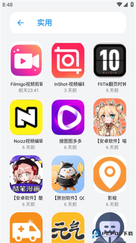 小虎队软件库手机版