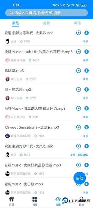 千变语音变声器