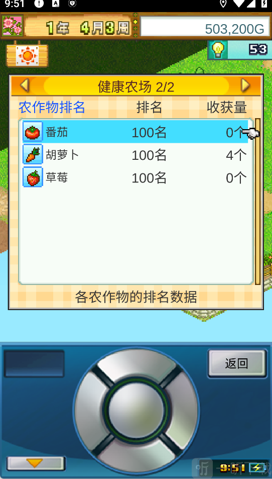 晴空农场物语汉化版