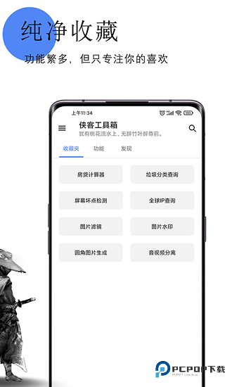 侠客工具箱全功能解锁