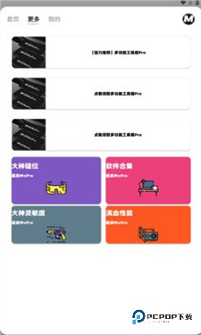 画质mxpro旧版本