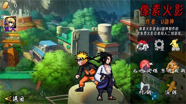 像素火影须佐止水版本