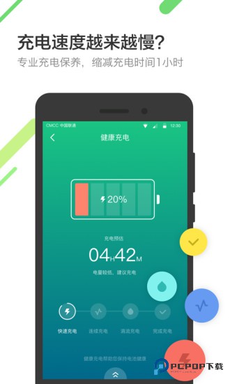 金山电池医生pro