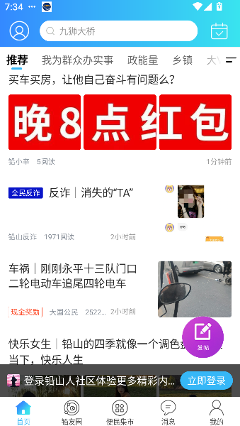 铅山人社区2026升级版