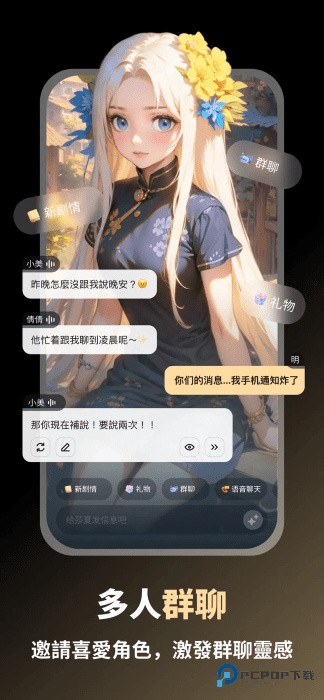 saylo Al聊天软件