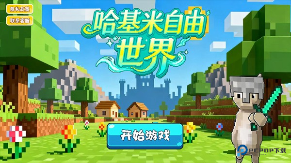 哈基米自由世界游戏玩法1