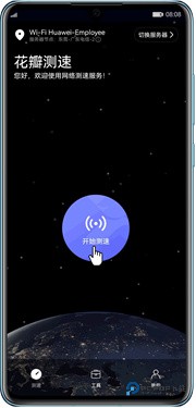 华为花瓣测速xapk