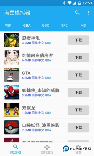 海星模拟器纯净版