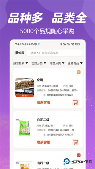 荃豆中药2026升级版