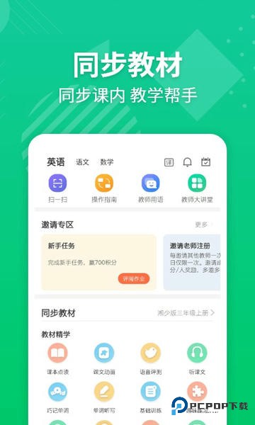 E英语宝老师2026升级版