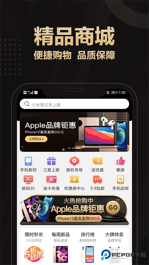 爱用商城app