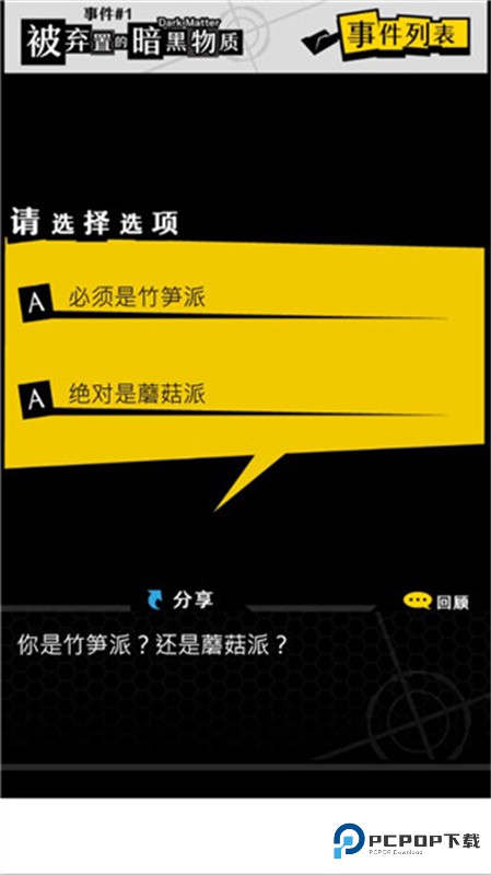 笨蛋推理汉化版