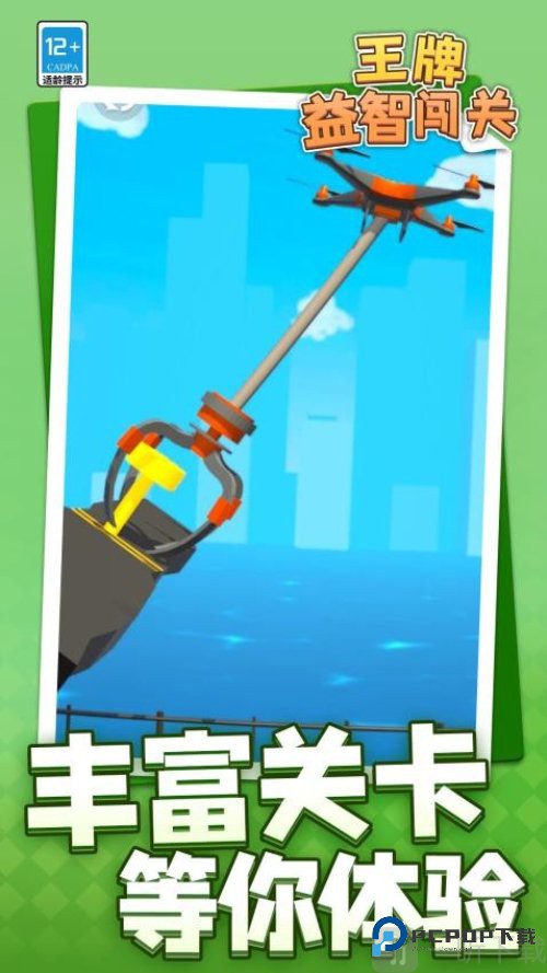 王牌益智闯关