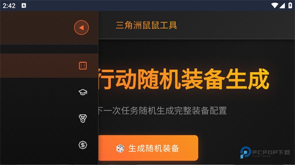 三角洲行动鼠鼠工具app
