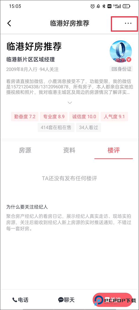 小鹿选房软件使用教程8