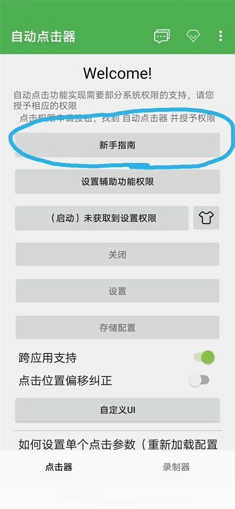 自动点击模拟器纯净版安卓下载
