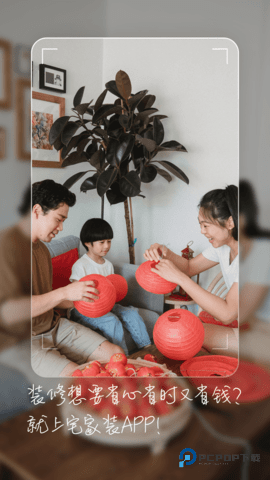 宅家装安卓版1.5.3最新版