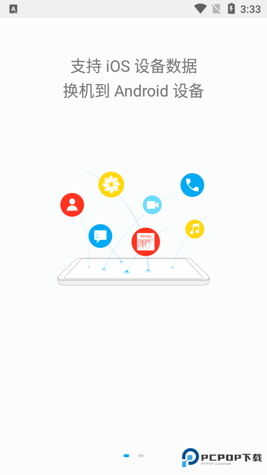 换机无忧最新版2025免费下载