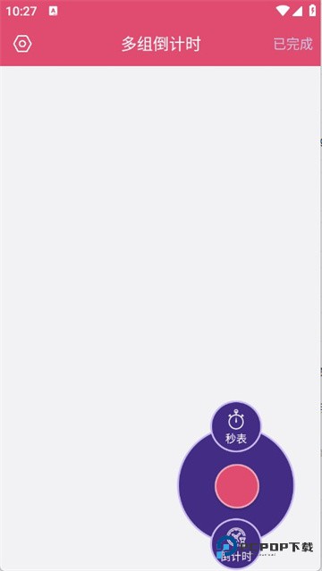 多组倒计时