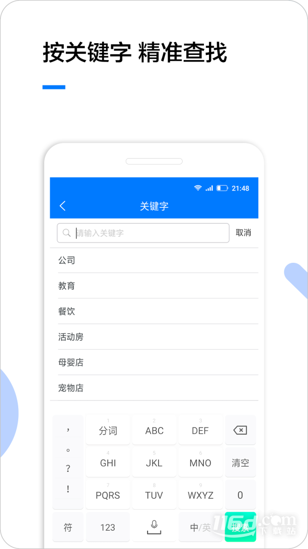 企业名录 v2.3.4