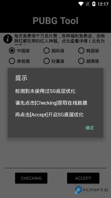 120帧画质助手pubgtool